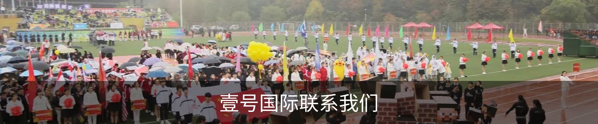 壹号国际联系我们